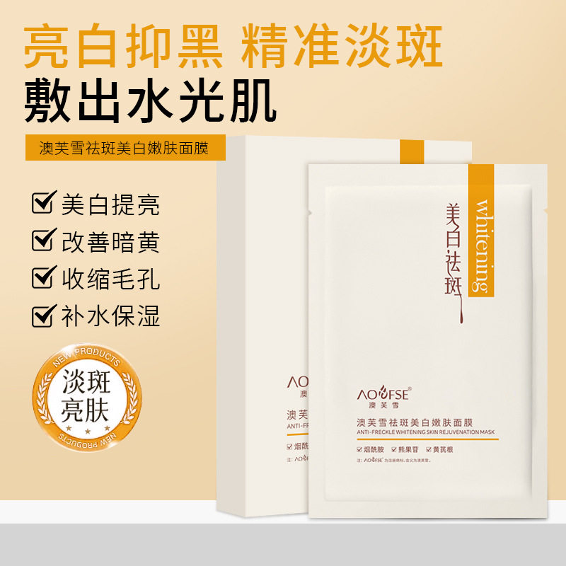 新款推荐【】祛斑美白嫩肤面膜淡斑修护滋润补水焕亮暗沉黄斑贴