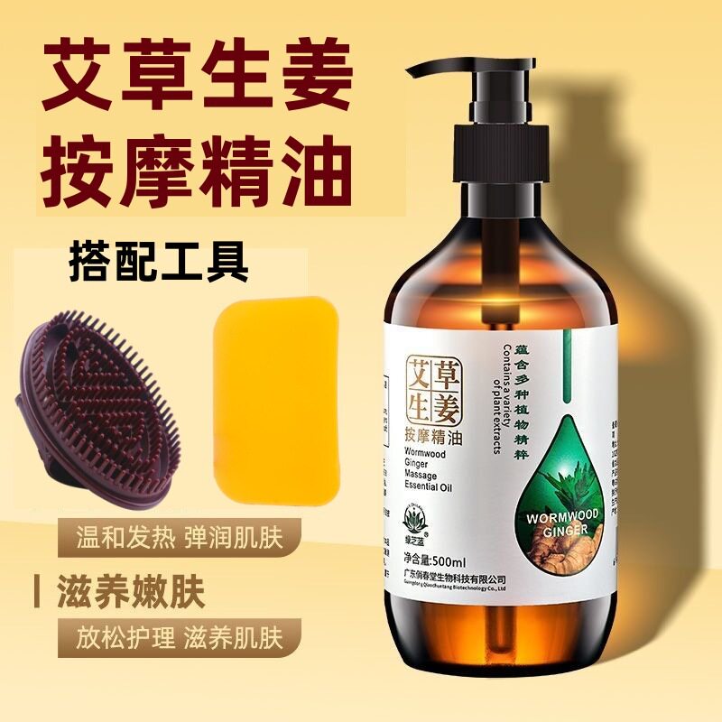 李佳琪推荐生姜艾草按摩精油全身刮痧通经络老姜发热开背推背身体