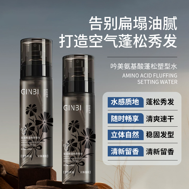 新款推荐吟美氨基酸蓬松塑型水男女发胶干发蓬松喷雾发泥发胶蓬蓬