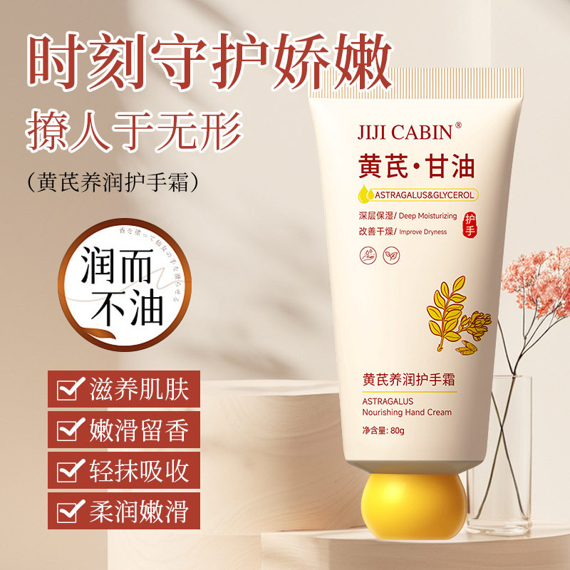 新款推荐黄芪护手霜女老牌子高保湿补水滋润防干裂粗糙去手纹嫩白