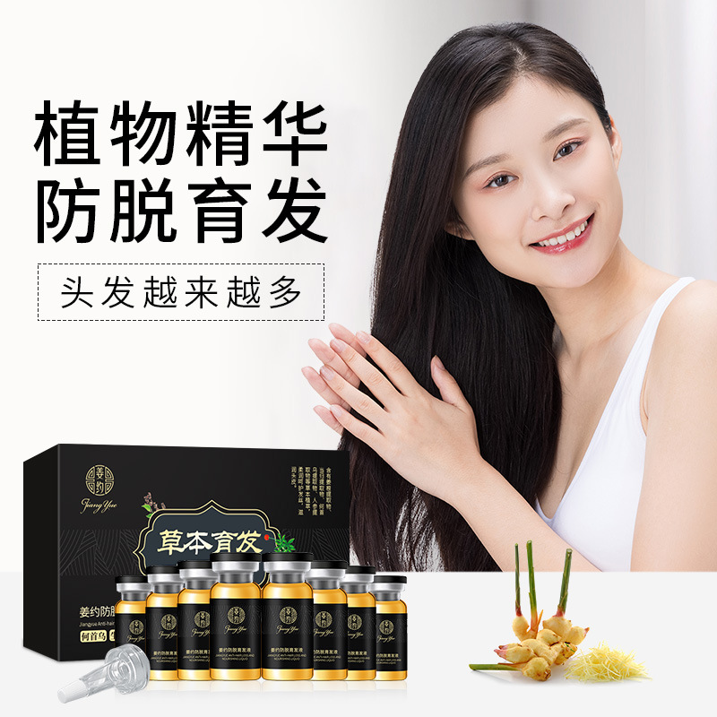 姜约防脱育发液套盒生姜育发何首乌黑发产后脱发养发剂