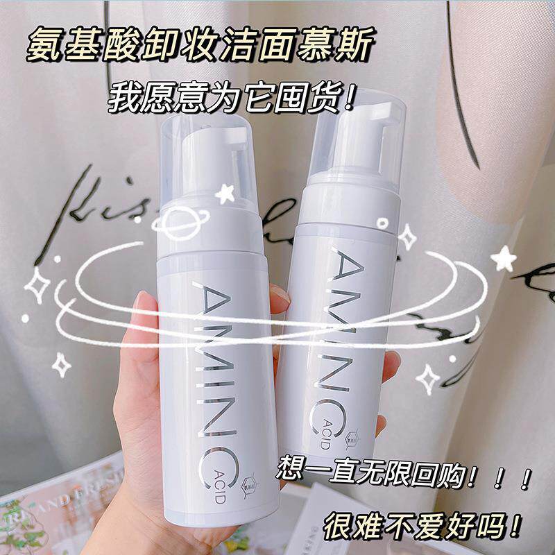 新款推荐黎芙莎氨基酸洁面慕斯洗面奶深层清洁控油男女学生泡泡