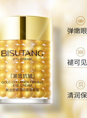 李佳琪推荐金眼霜胶原蛋白淡细纹眼周补水保湿提亮紧致抗皱眼霜