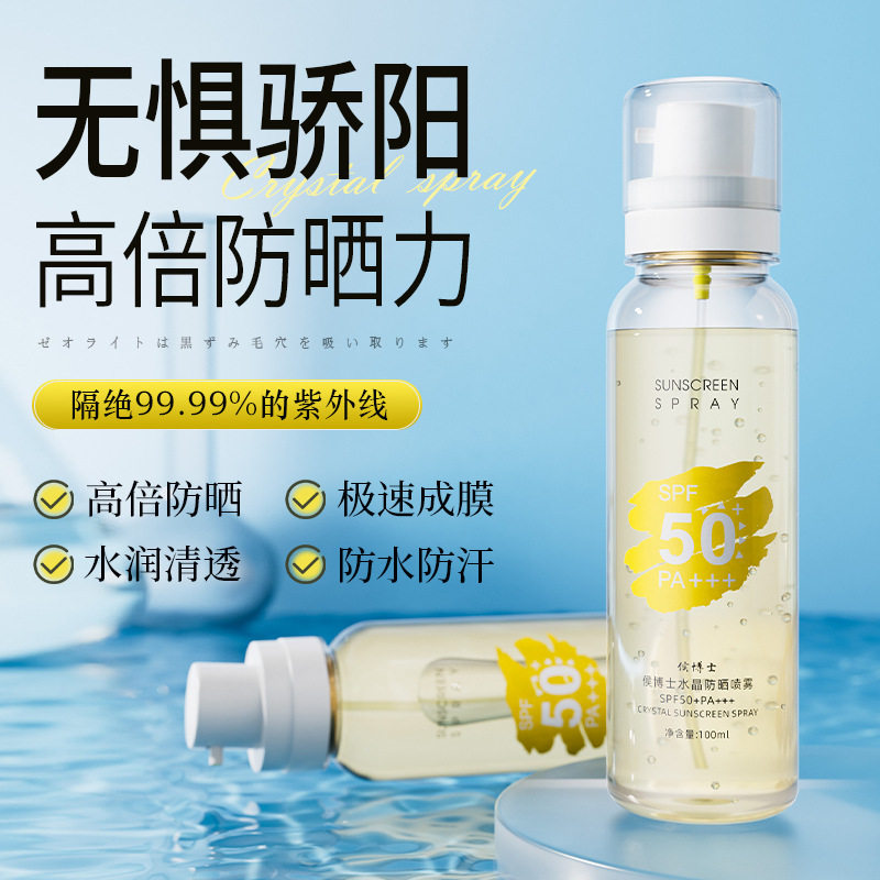 新款推荐【】侯博士水晶防晒喷雾滋润晒后修复