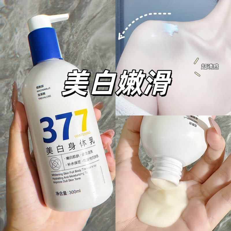 李佳琪推荐377美白身体乳烟酰胺体膜全身冷白皮持久保湿润肤霜