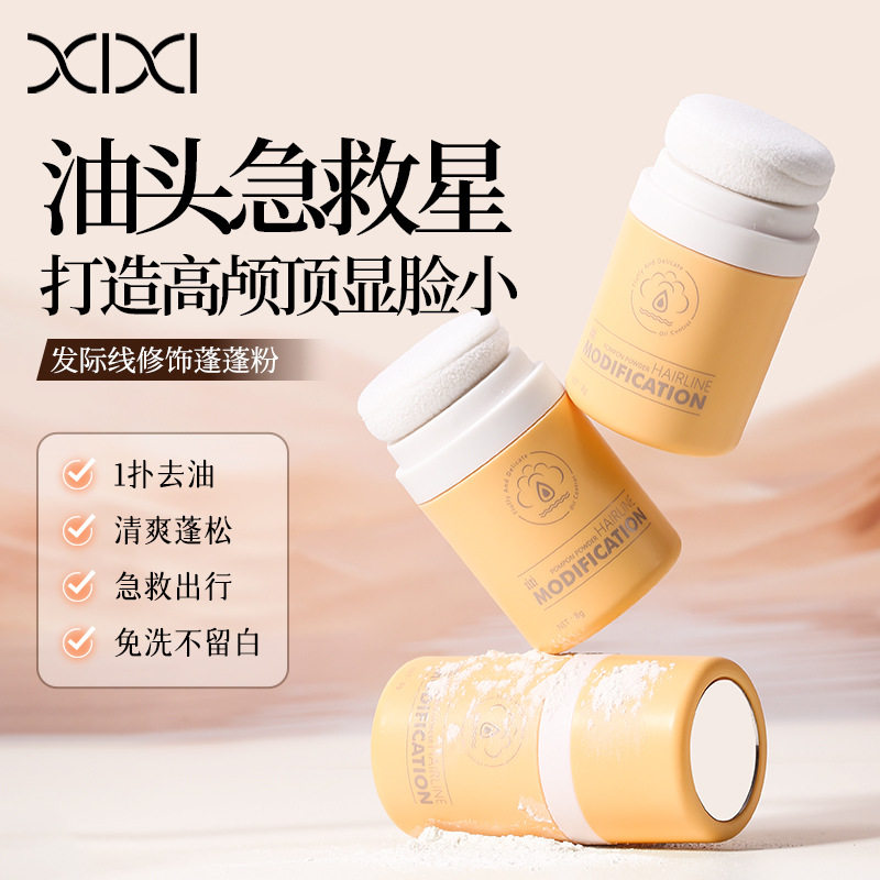 李佳琪推荐发际线修饰蓬蓬粉神器蓬蓬粉发际粉免洗干发粉油头蓬松