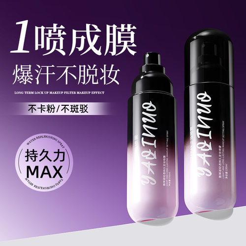 李佳琪推荐雅琪诺清爽速干定妆喷雾细腻控油防水防汗防蹭不脱妆
