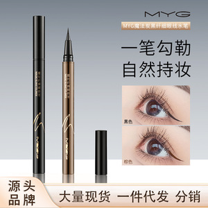 李佳琪推荐魅颜堂myg眼线水笔持妆不晕染温水卸妆防水防汗流畅