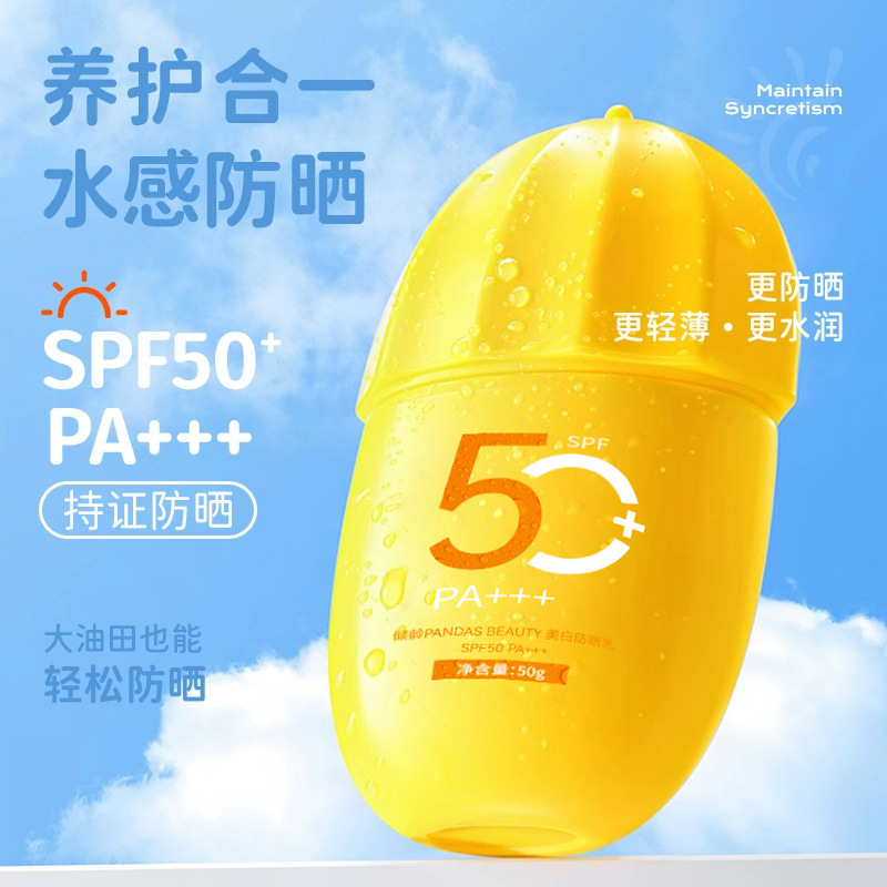 新款推荐【】倾龄美白防晒乳50gpa+++高倍持久隔离紫外线