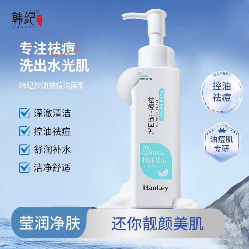 李佳琪推荐控油祛痘洁面乳150g氨基酸深层清洁毛孔保湿卸妆富