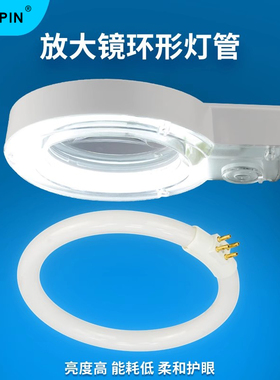 GAOPIN放大镜环形灯小台灯灯管环形 荧光光源灯泡11瓦 T4外四针四脚 4针4脚 圆环形灯泡灯管
