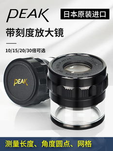 日本原装 SCA 进口必佳放大镜目镜圆筒带刻度带尺光学十倍高清PEAK