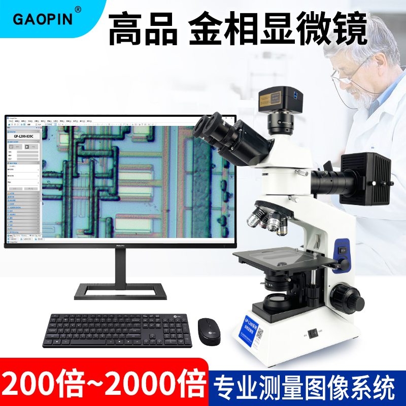 金相2000倍USB3.0连电脑拍摄测量