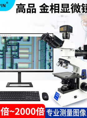 Gaopin金相显微镜2000倍三目电子相机专业USB3.0接电脑测量拍照科研分析同步高清CCD工业GP-L200-900C