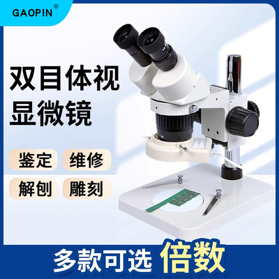 高品szm-13b1工业台式体视显微镜