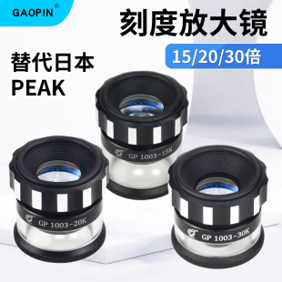 GAOPIN放大镜30倍20倍15倍高清鉴定目镜带刻度放大镜充电测量十倍印刷看色LED灯必佳 30X PEAK高倍便携LOUPE