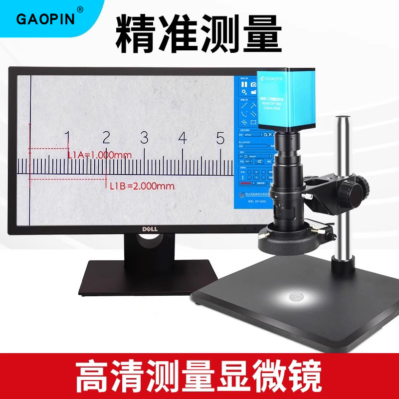 GAOPIN测量工具显微镜4K超清21-150倍高倍电子目镜工业