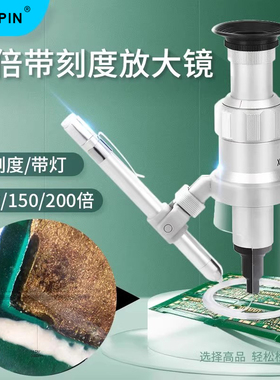 GAOPIN 放大镜100/150/200倍高清高倍带刻度测量 百倍镜高脚镜100倍带灯LED替代日本PEAK必佳看网版GP-2034