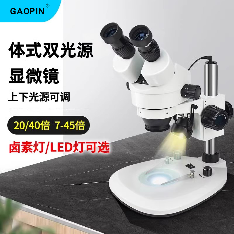 上下卤素显微镜连续变焦