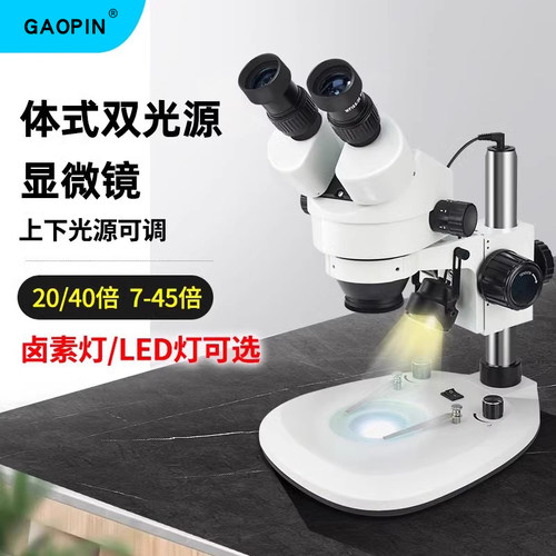 上下卤素显微镜连续变焦