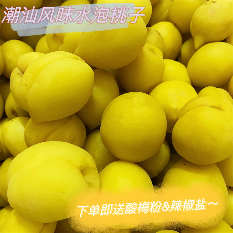 潮汕特广西酸野腌制水泡桃子泡李子脆甜卤桃子小零食小黄桃脆爽