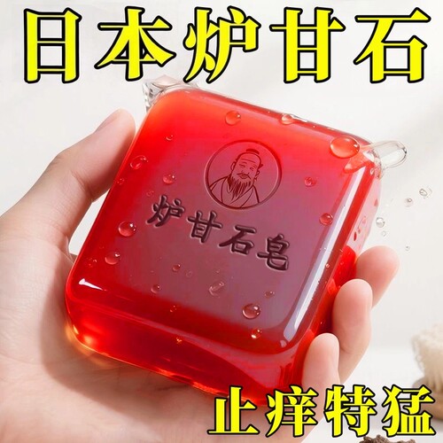 【日本炉甘石皂】舒缓全身可用