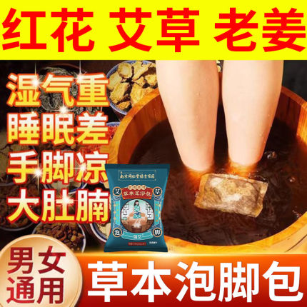 中药艾草泡脚药包驱寒祛湿排毒排体内湿寒助睡眠去湿气调理宫寒冬