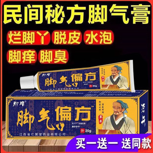 狼毒脚气偏方抑菌乳膏脚痒脚上起小水泡去止痒脱皮杀菌真菌烂脚丫