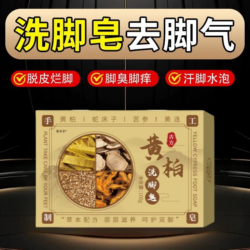 强效洗脚皂除臭去除脚气水泡香港脚祛臭脚杀菌灵烂脚脱皮洗脚香皂