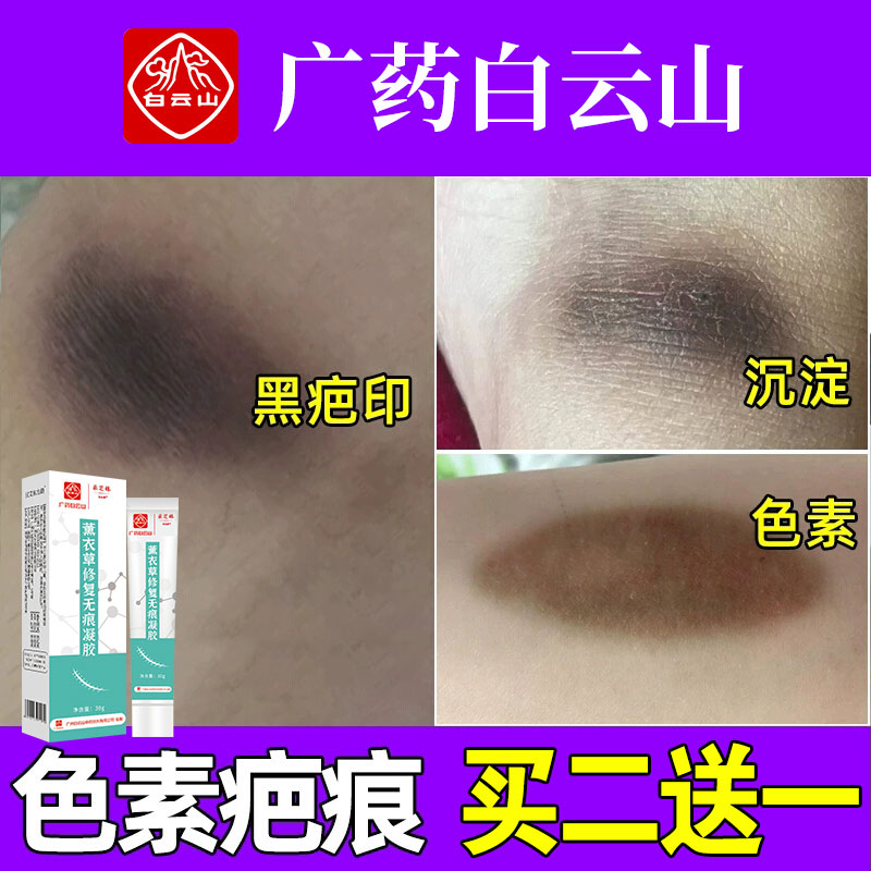 祛疤膏疤痕修复除疤脸部去疤印去黑色素沉淀双眼皮剖腹产硅酮凝胶-封面