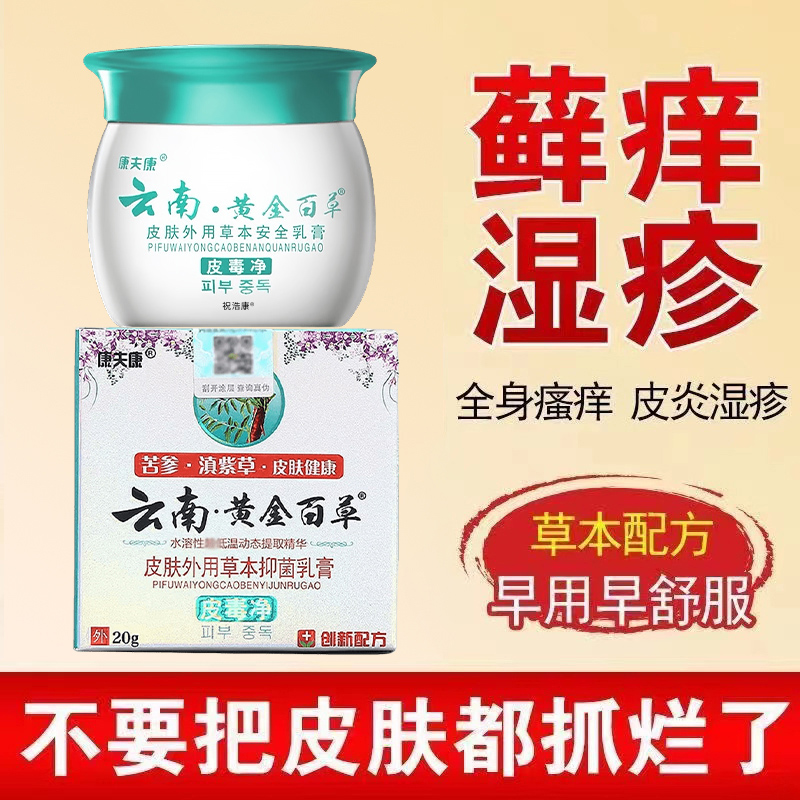 复方黄连膏黄莲加味紫草膏湿疹止痒去皮肤抑菌软膏乳膏成人湿疹根