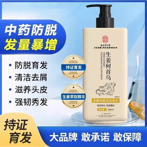 何首乌生姜防脱育发中药洗发水