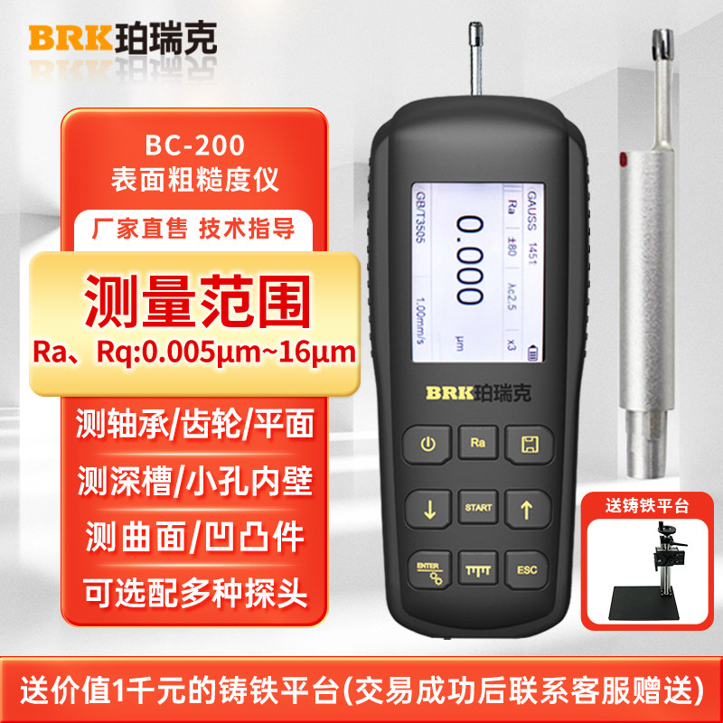 珀瑞克BC-200粗糙度测量仪表面粗糙度仪光洁度检测仪tr200升级款