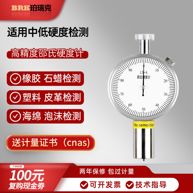 珀瑞克LX-A邵氏硬度计便携橡胶塑料海绵玻璃皮革自动化PLC炼接,五金/工具,硬度计,淘宝优惠券,粉丝福利购,淘宝优惠卷