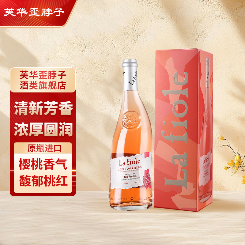 法国歪脖子芙华隆河桃红葡萄酒