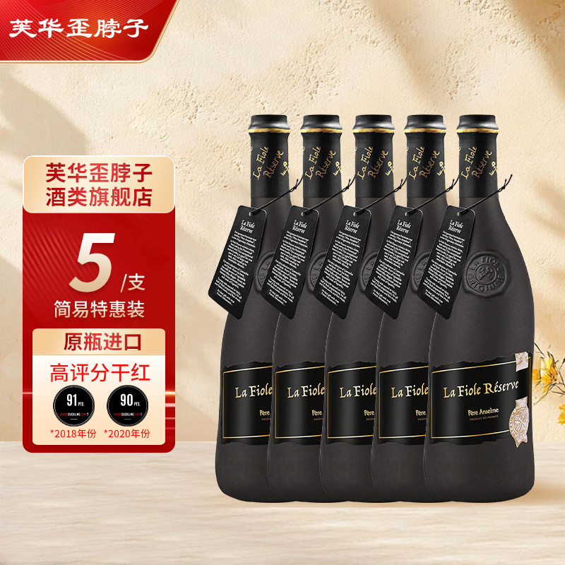 【官方直营】法国进口歪脖子红酒 珍藏黑瓶干红葡萄酒 团购特惠装