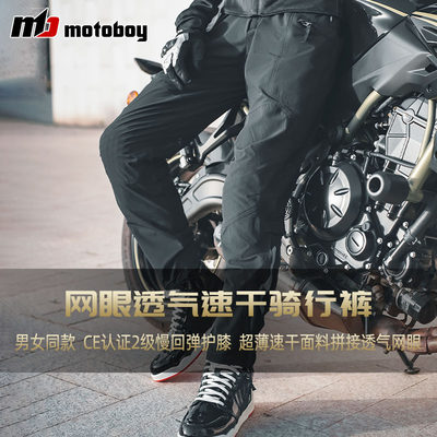 骑行摩托车motoboy男骑行裤