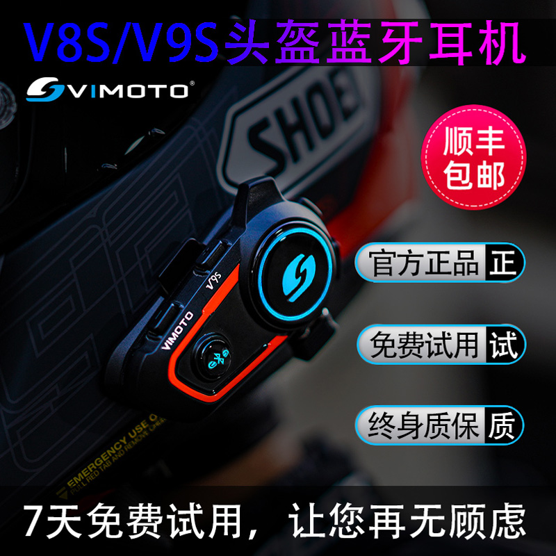 蓝牙耳机维迈通v9sv8s摩托车头盔