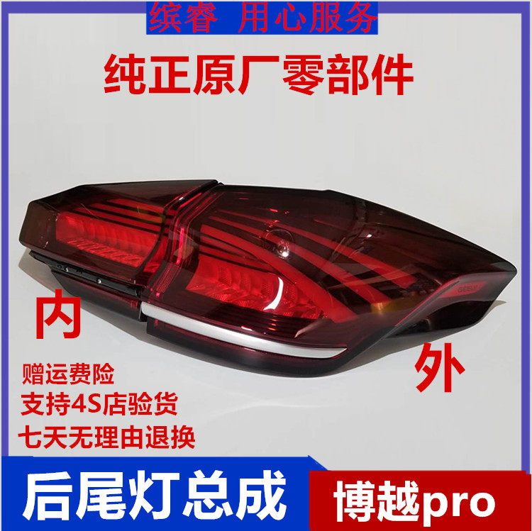 适配吉利博越20款PRO后尾灯倒车灯总成博越pro后尾灯内外大灯总成