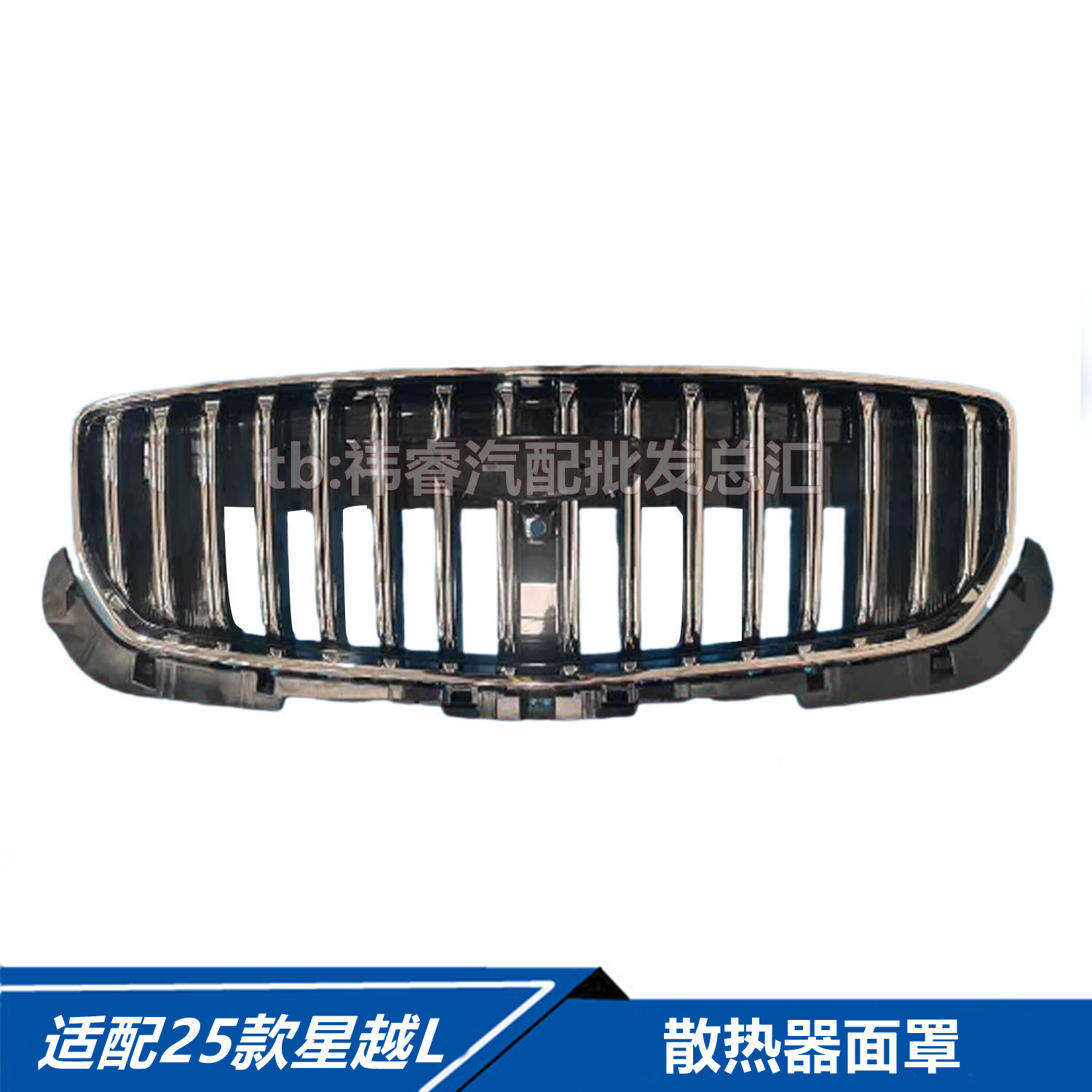 适用吉利25Monjaro星越L汽油车前中网散热器面罩前格栅总成带亮条