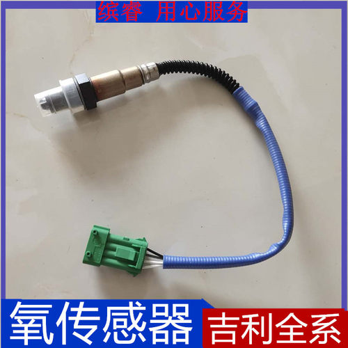 适配吉利帝豪GSGL博瑞博越远景X3X6前后氧传感器