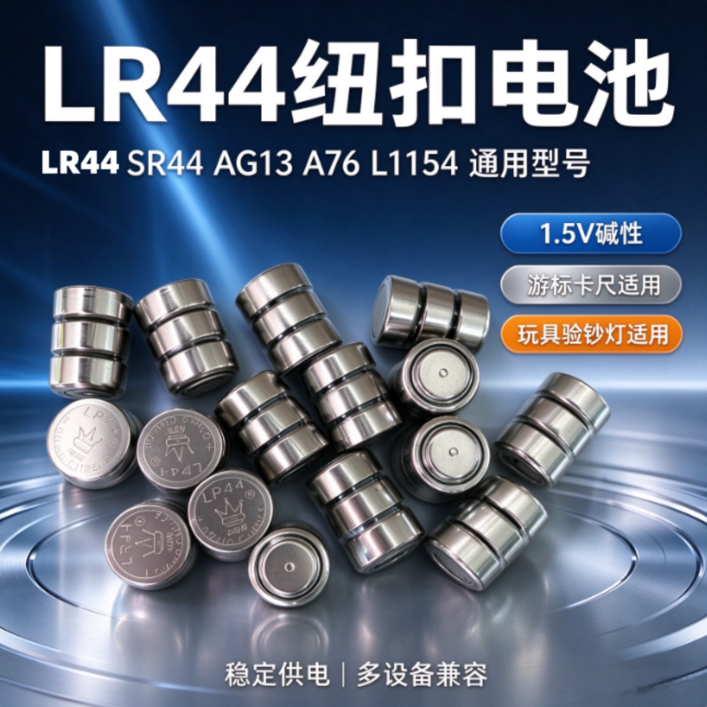 LR44/LR41三连组纽扣电池通用