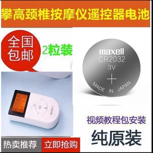 pangao攀高颈椎按摩仪遥控器电池kentro健得龙颈部按摩器遥控电池