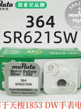 SR621SW手表电池364适用于天梭1853 DW电池SR626SW377SR616SW 321