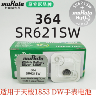 SR621SW手表电池364适用于天梭1853 DW电池SR626SW377SR616SW 321
