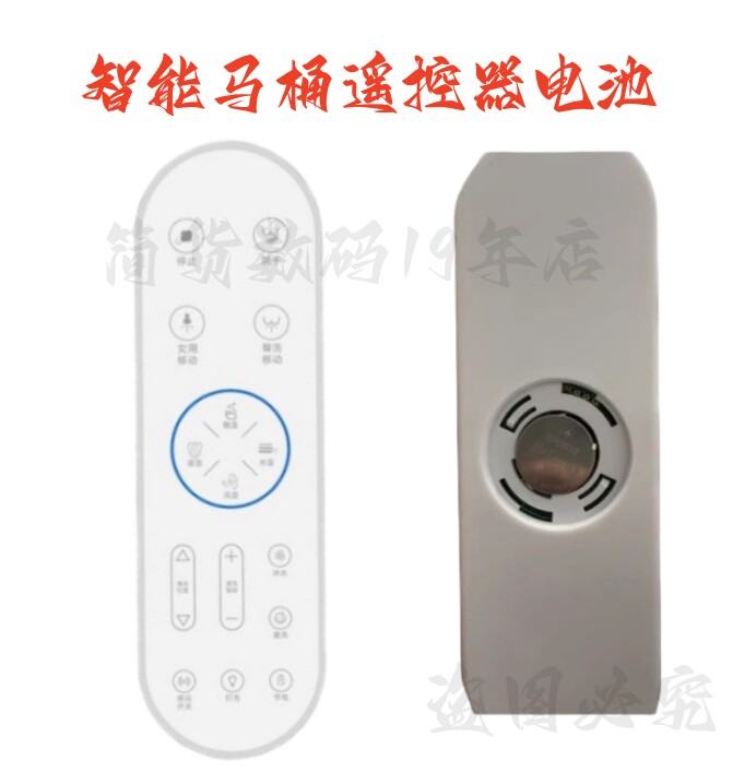 智能马桶遥控器3V纽扣电池CR2032电动马桶电子坐便器专用电池电子
