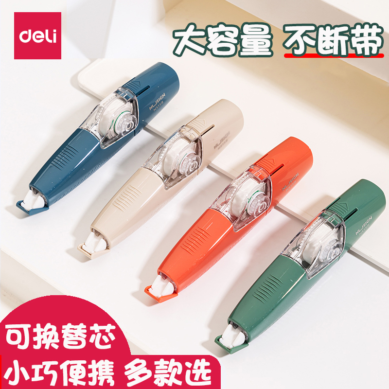 得力笔型修正带可换替芯涂改带