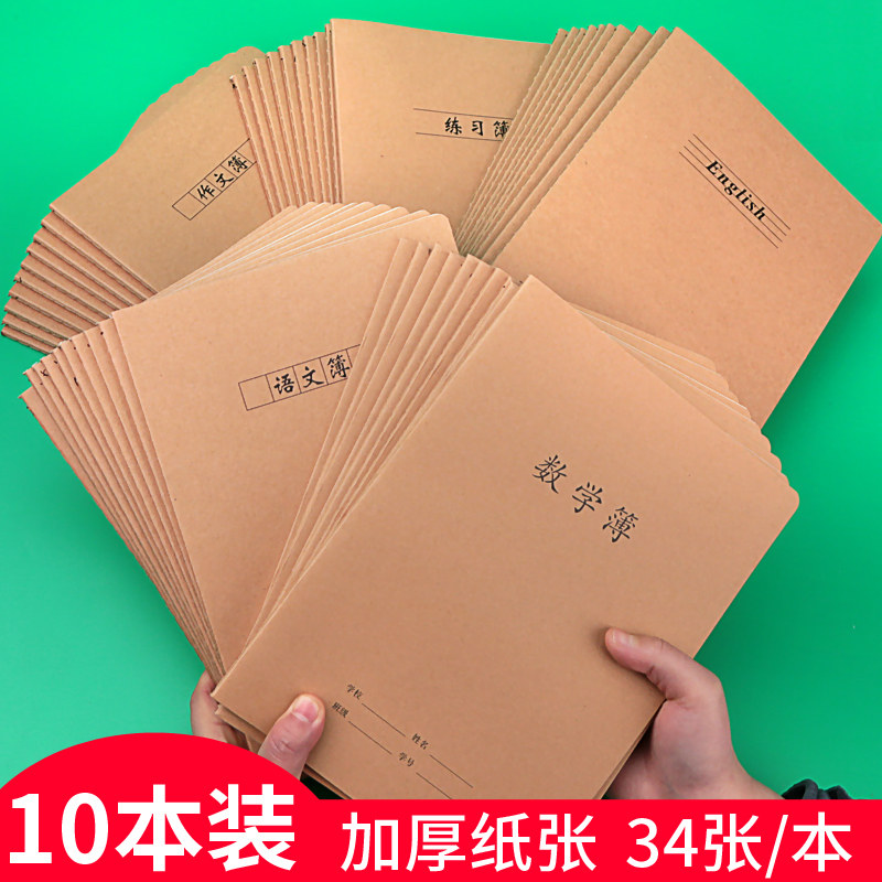 16k英语本子价格 16k英语本子图片 星期三