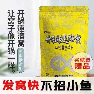 垂仙速溶窝四季通用专攻大鱼