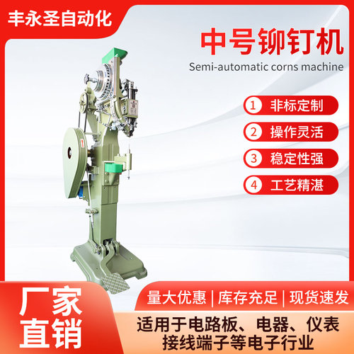 铆钉机气动箱包五金模具配件鸡眼机蛋卷桌童车脚轮液压自动铆钉机